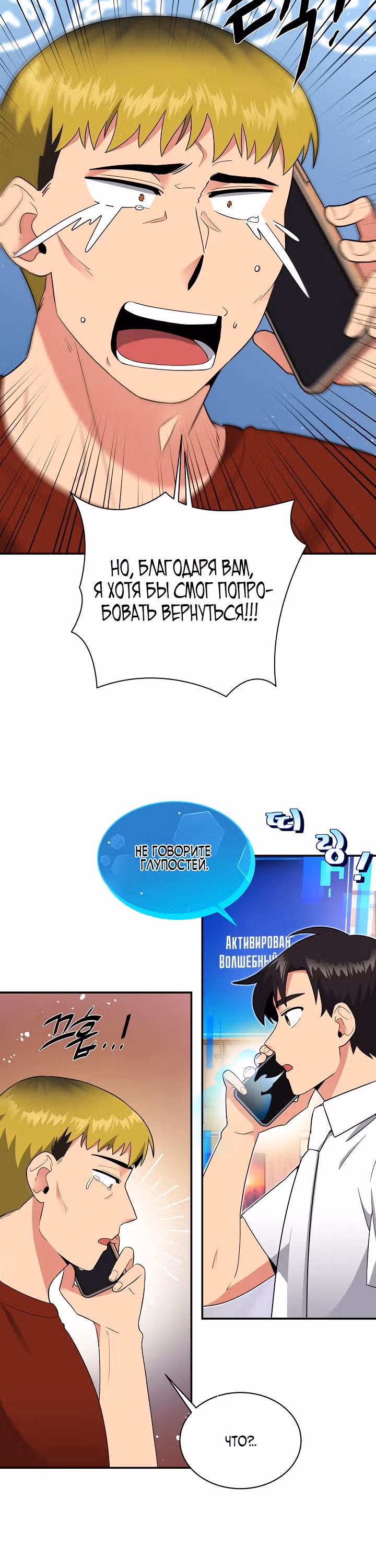 Физиотерапевт Ли Ги Джок — Том 1 · Глава 25, страница 24