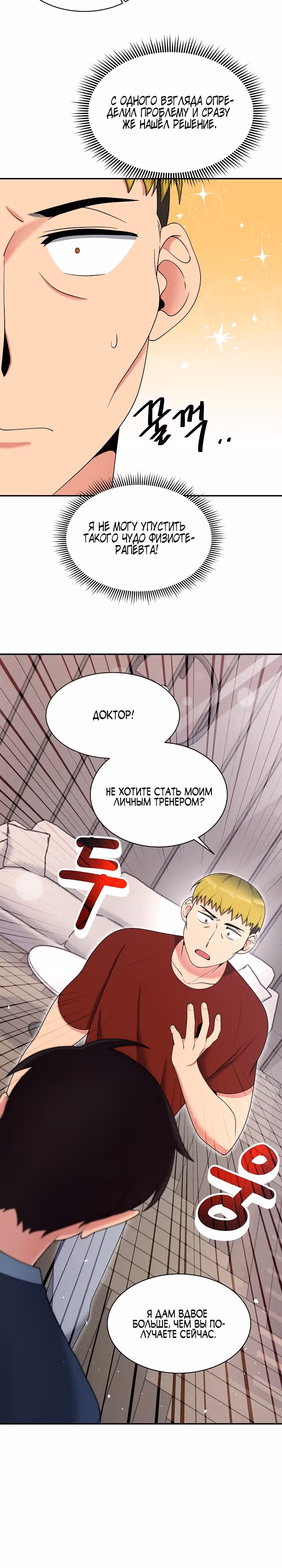 Физиотерапевт Ли Ги Джок — Том 1 · Глава 25, страница 6