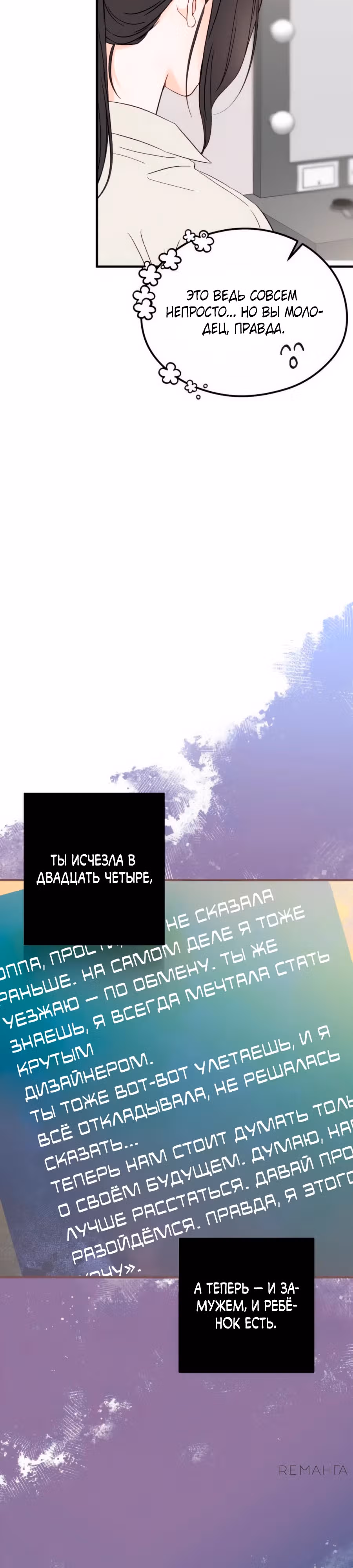 Единственная — Том 1 · Глава 6, страница 11