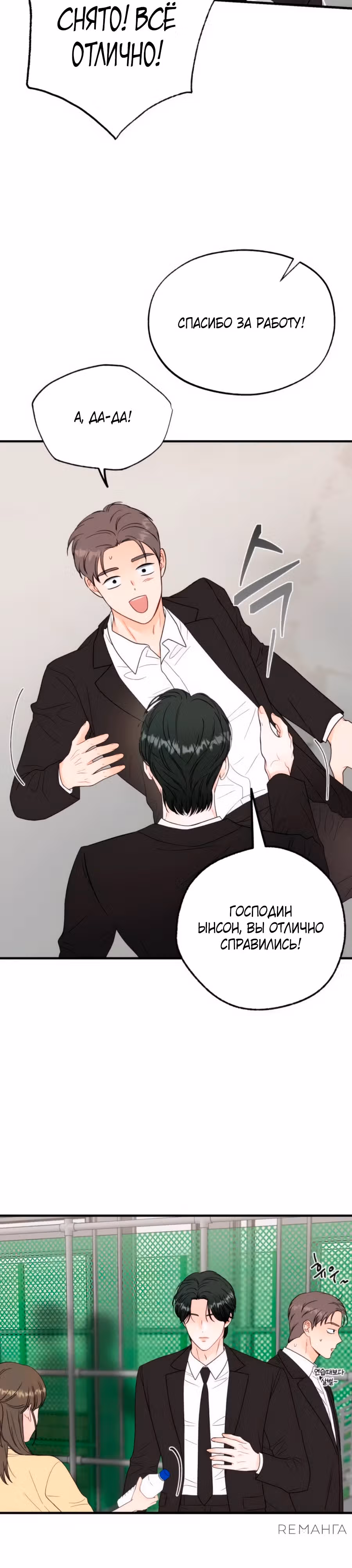Единственная — Том 1 · Глава 6, страница 14