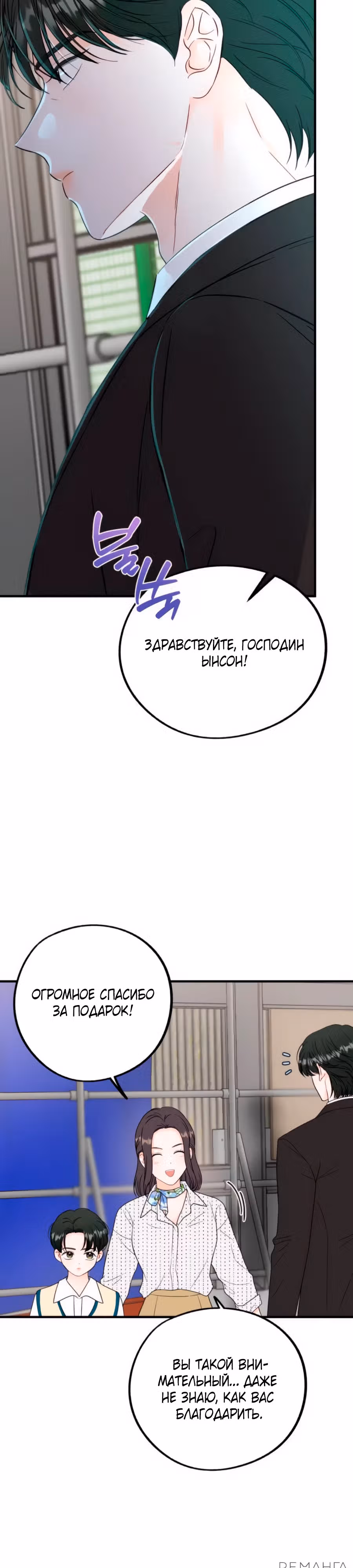 Единственная — Том 1 · Глава 6, страница 17