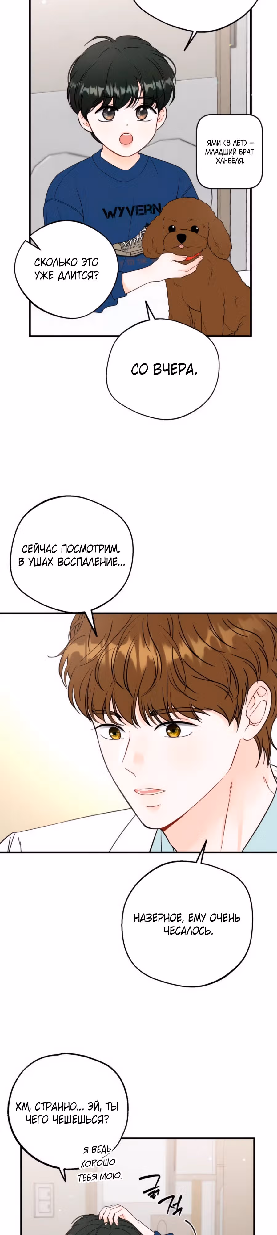 Единственная — Том 1 · Глава 6, страница 26