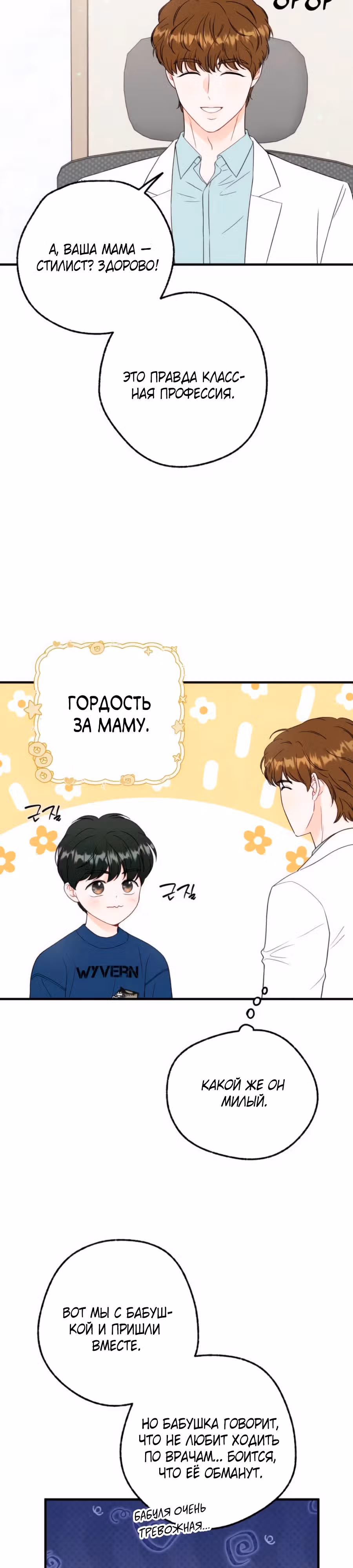 Единственная — Том 1 · Глава 6, страница 32