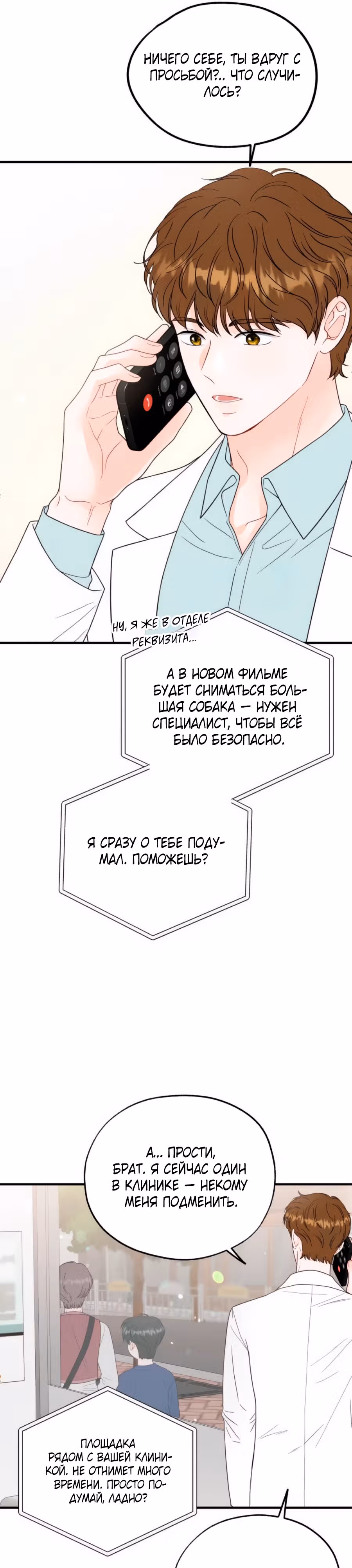 Единственная — Том 1 · Глава 6, страница 37