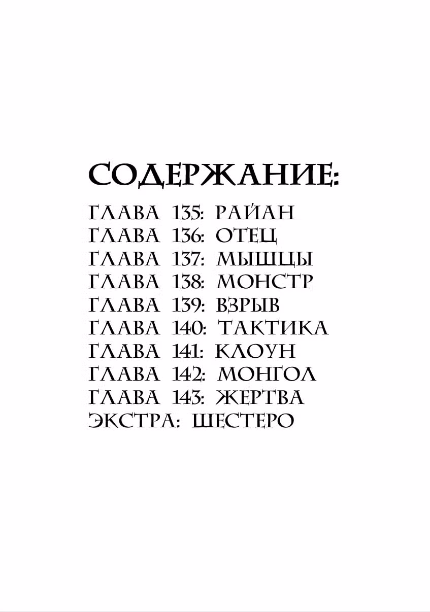 Кэнган Асура — Том 17 · Глава 135, страница 4