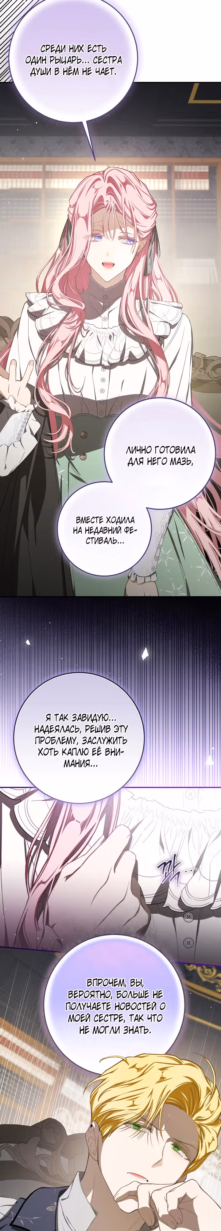 Я стала хозяйкой дьявола — Том 1 · Глава 60, страница 13