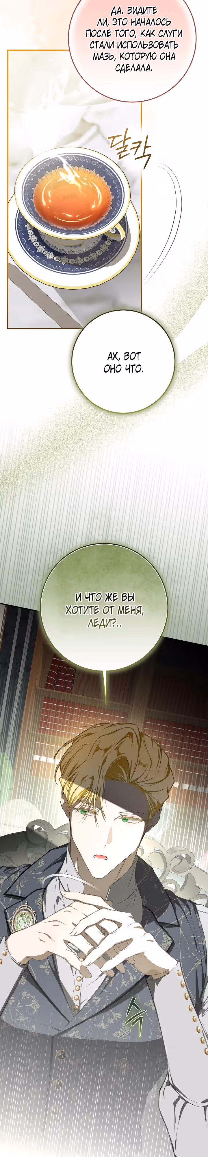 Я стала хозяйкой дьявола — Том 1 · Глава 60, страница 4