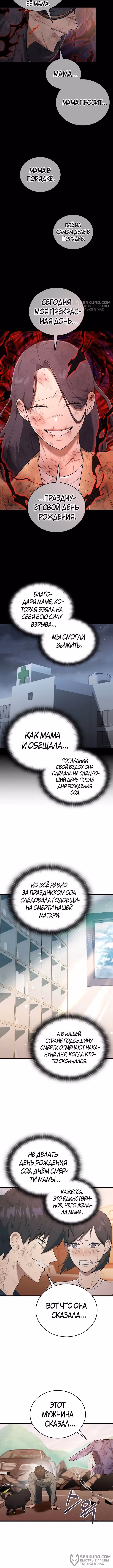 Подпишитесь на канал Ранкера — Том 1 · Глава 38, страница 12