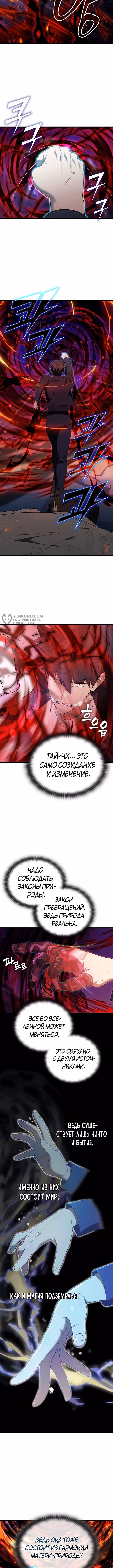 Подпишитесь на канал Ранкера — Том 1 · Глава 38, страница 7