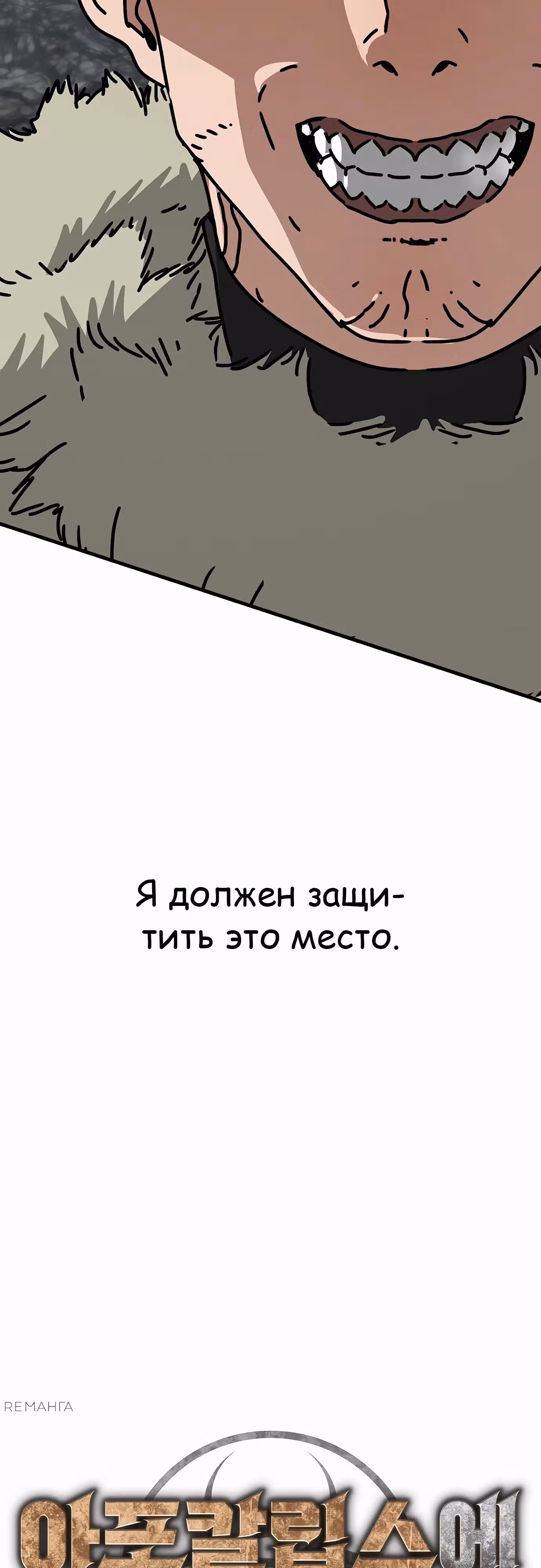Защита убежища во время Апокалипсиса — Том 1 · Глава 45, страница 13