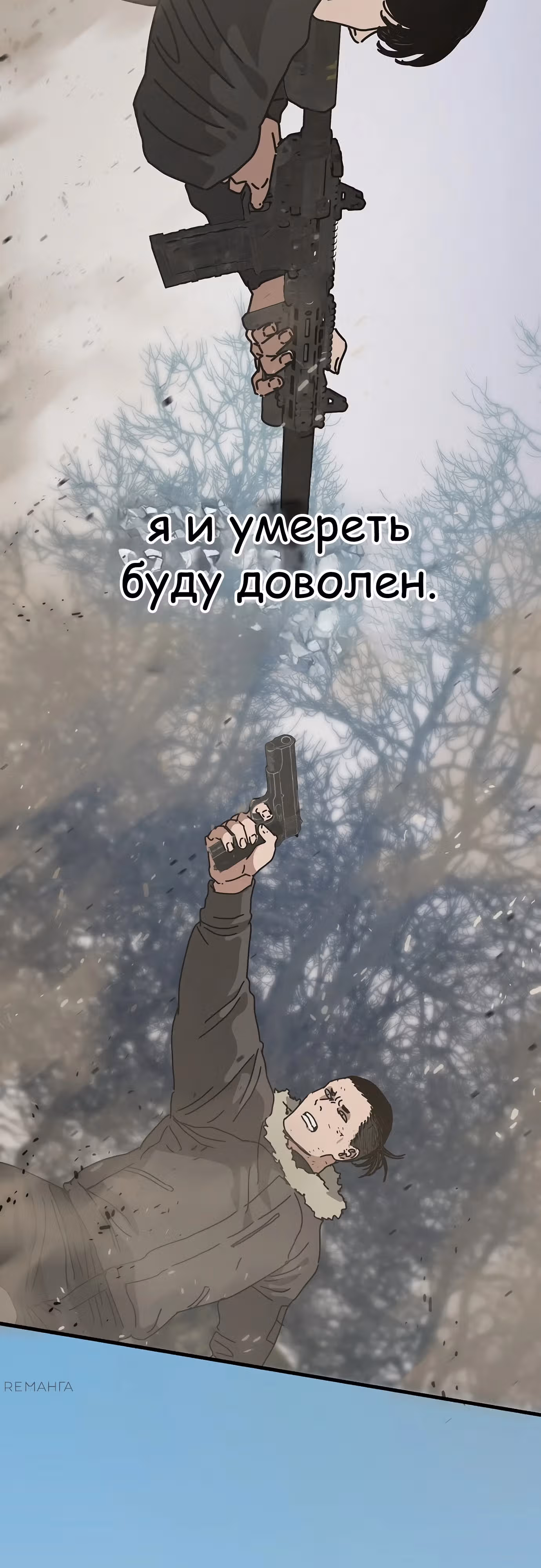 Защита убежища во время Апокалипсиса — Том 1 · Глава 45, страница 43