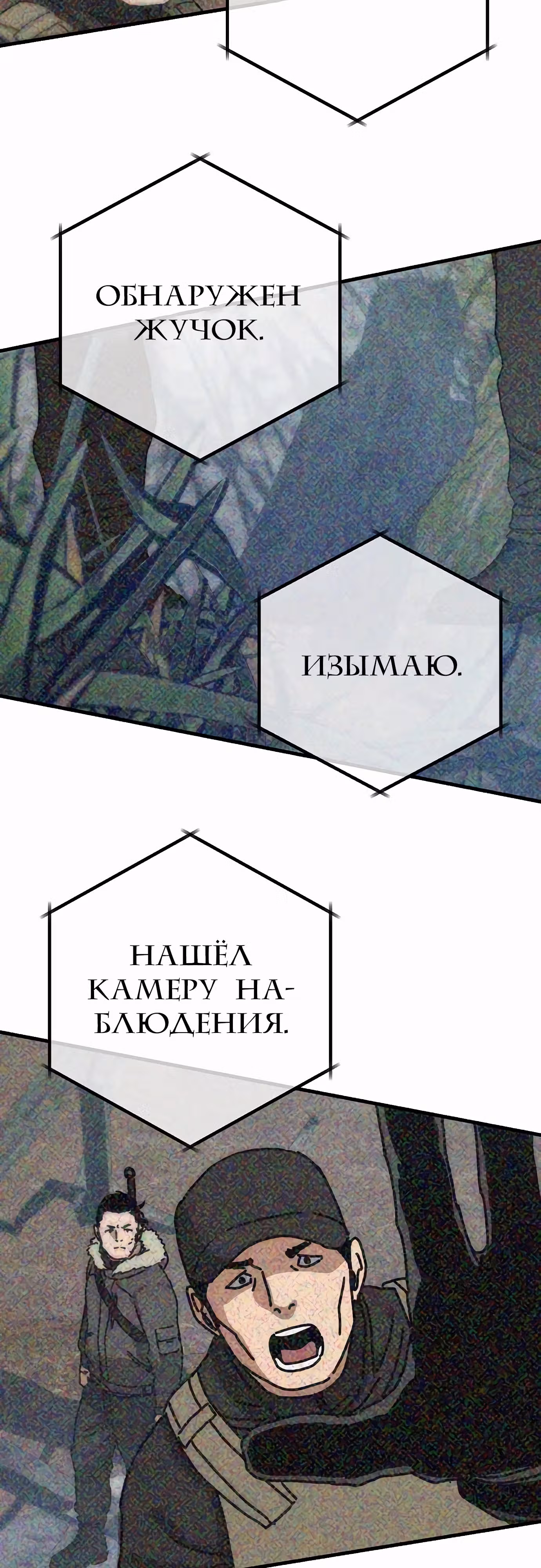 Защита убежища во время Апокалипсиса — Том 1 · Глава 45, страница 52