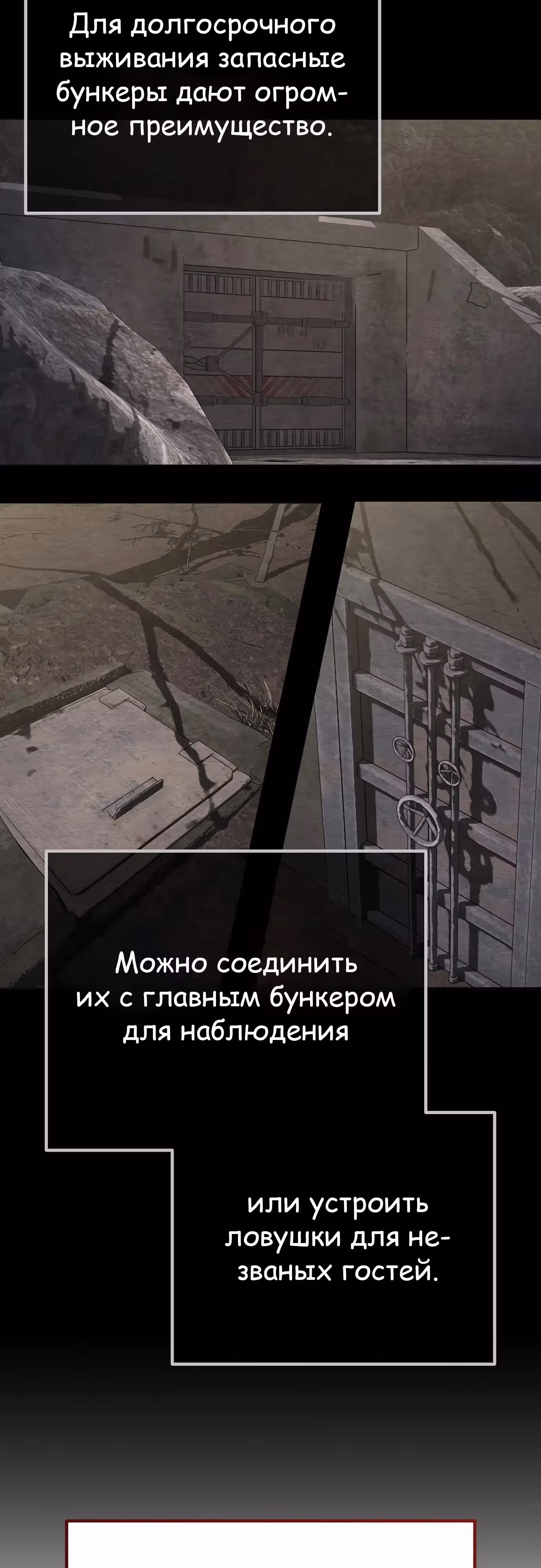Защита убежища во время Апокалипсиса — Том 1 · Глава 45, страница 67