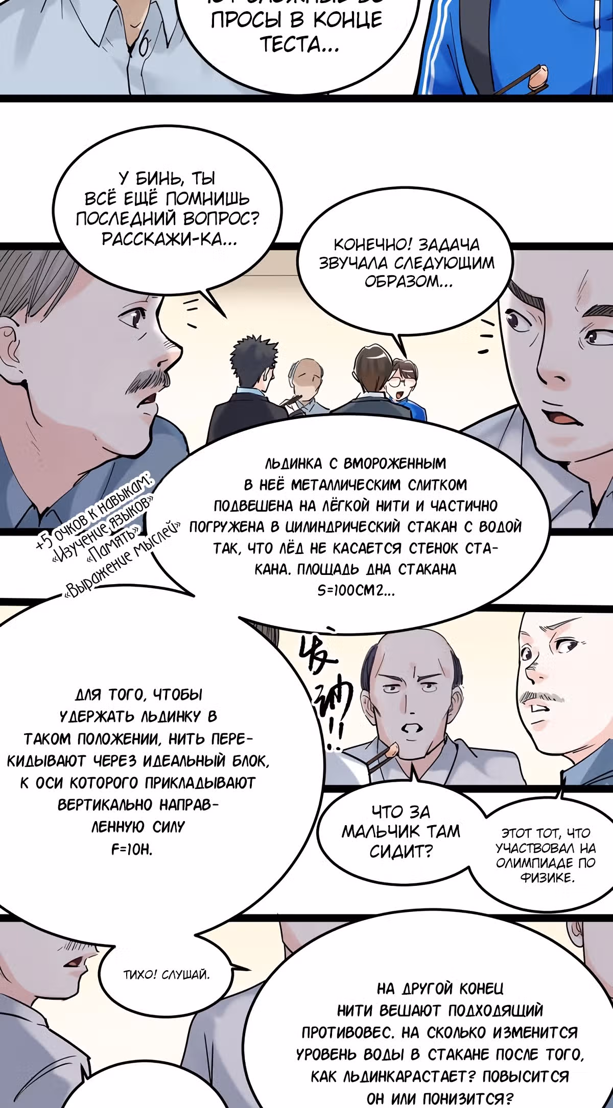 Я не гений, но я им стану! — Том 1 · Глава 17, страница 16