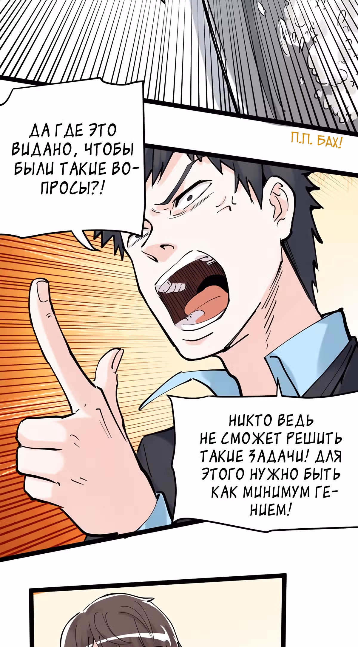 Я не гений, но я им стану! — Том 1 · Глава 17, страница 18