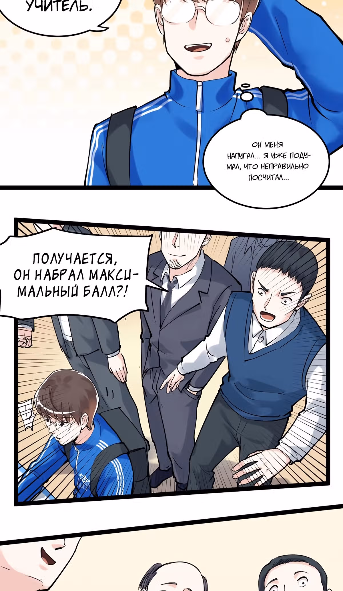 Я не гений, но я им стану! — Том 1 · Глава 17, страница 26