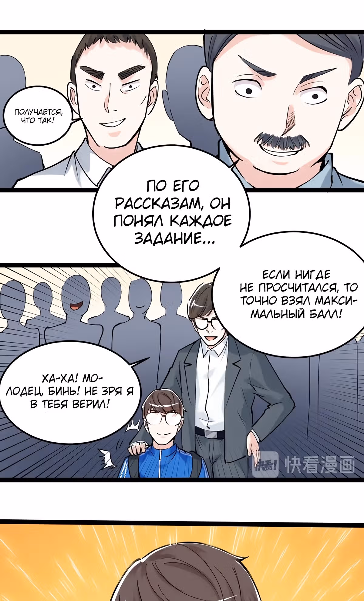 Я не гений, но я им стану! — Том 1 · Глава 17, страница 29
