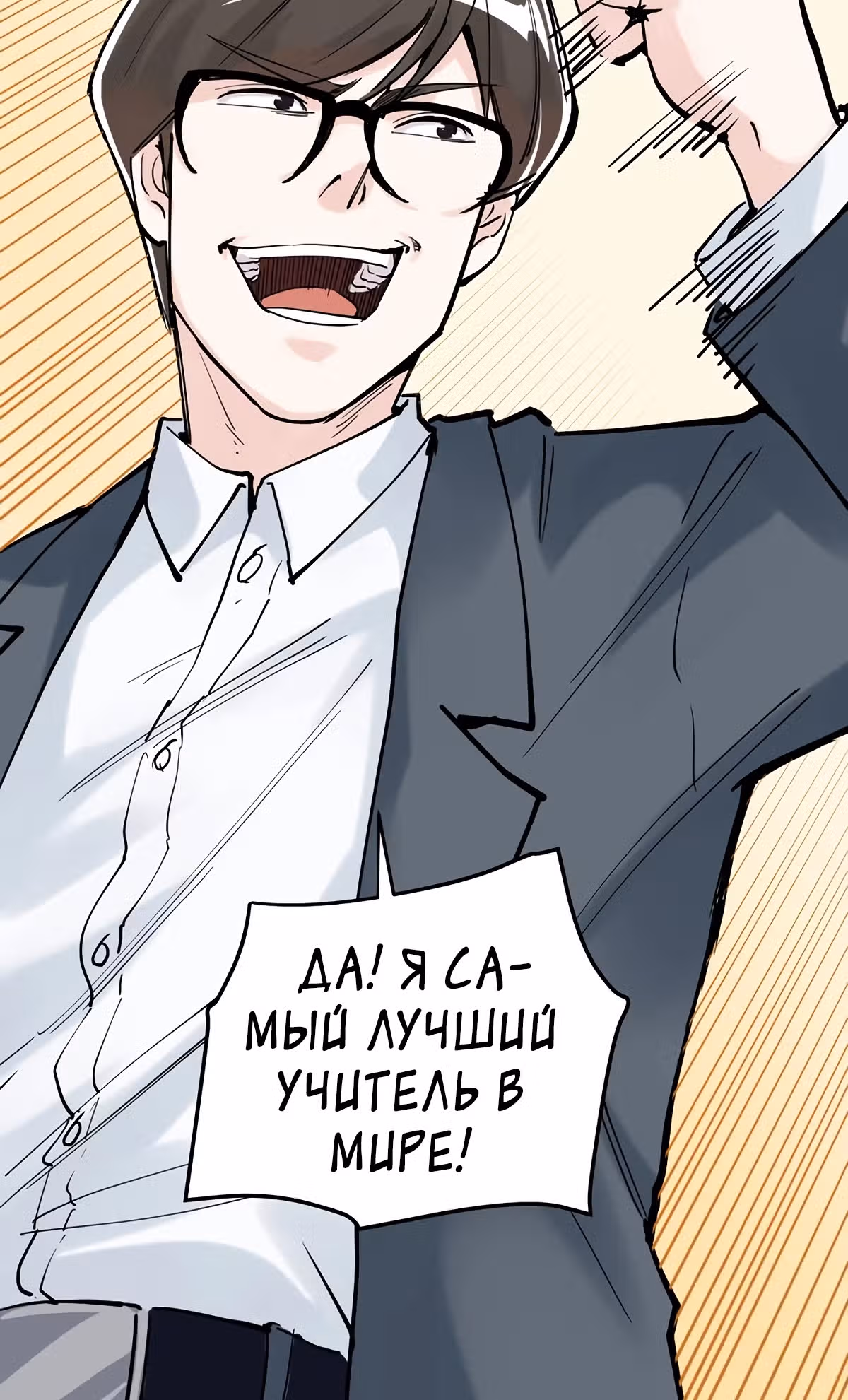 Я не гений, но я им стану! — Том 1 · Глава 17, страница 32