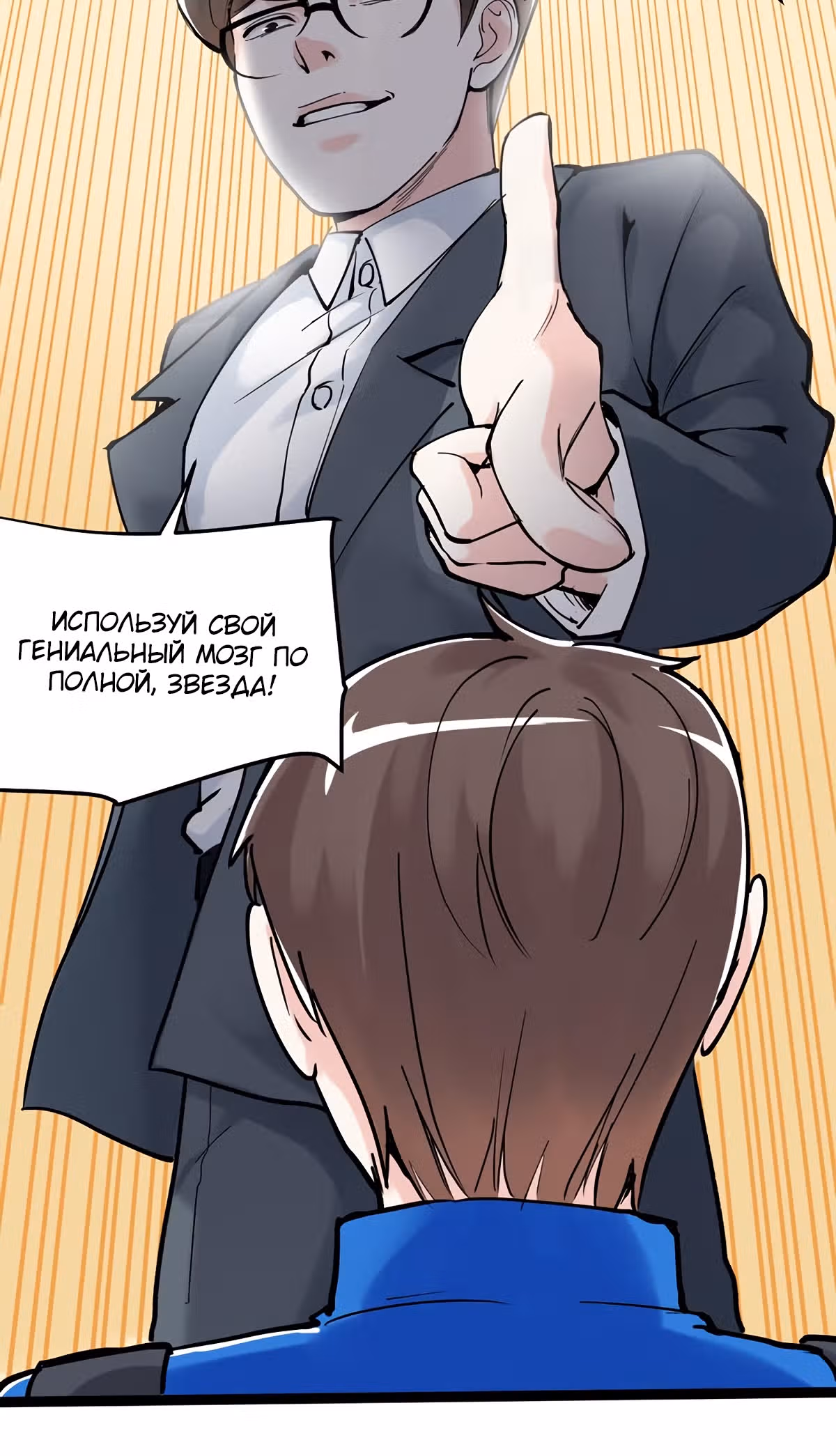 Я не гений, но я им стану! — Том 1 · Глава 17, страница 41