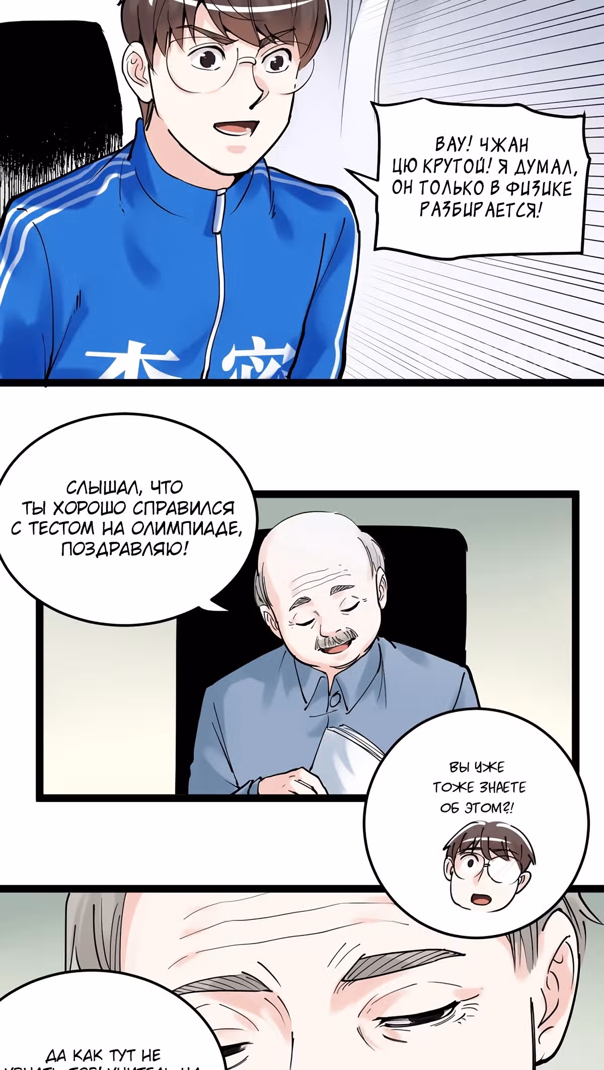 Я не гений, но я им стану! — Том 1 · Глава 17, страница 67