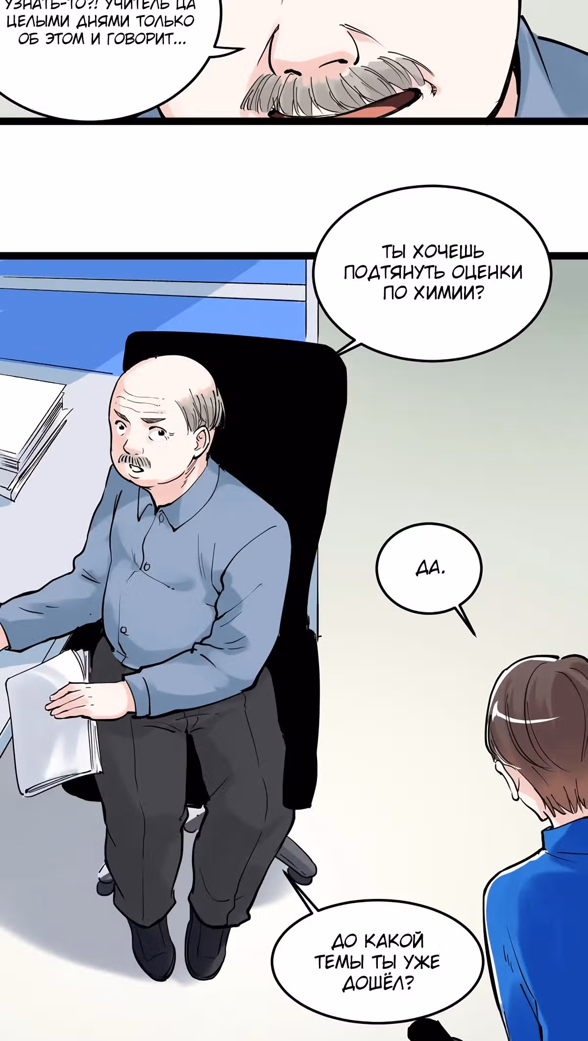 Я не гений, но я им стану! — Том 1 · Глава 17, страница 68