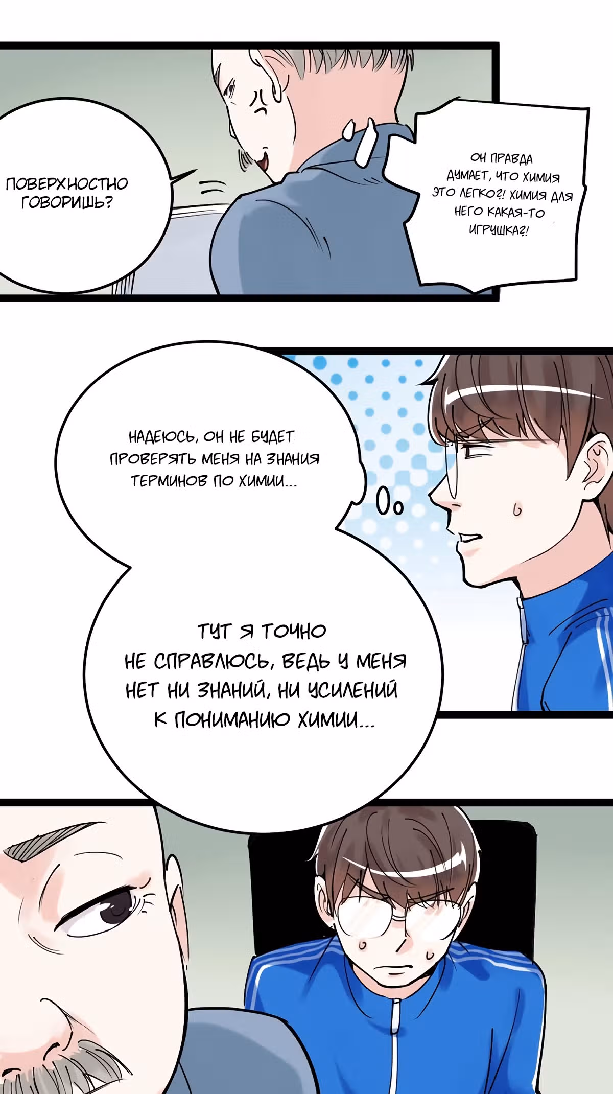 Я не гений, но я им стану! — Том 1 · Глава 17, страница 71