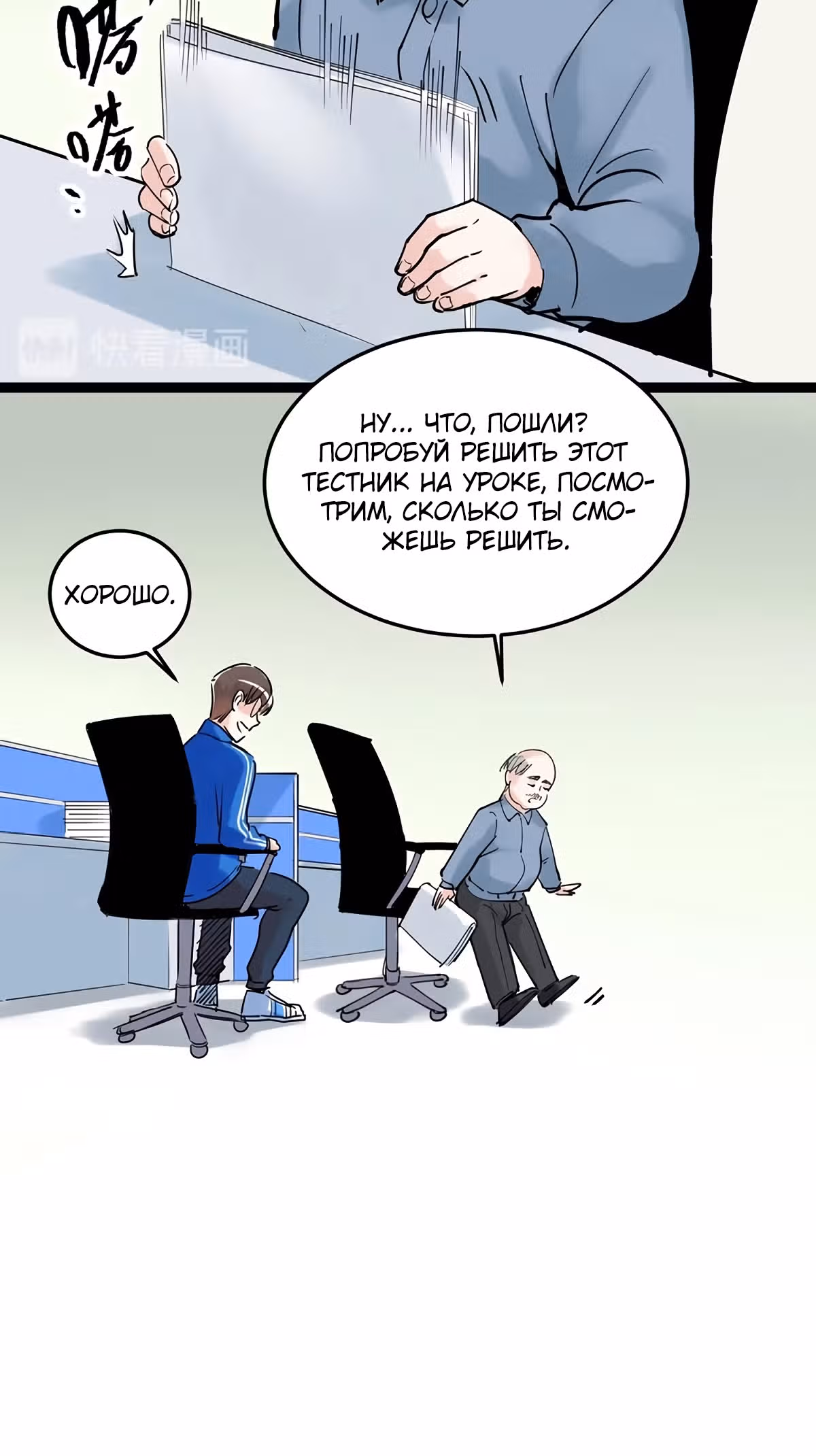 Я не гений, но я им стану! — Том 1 · Глава 17, страница 74