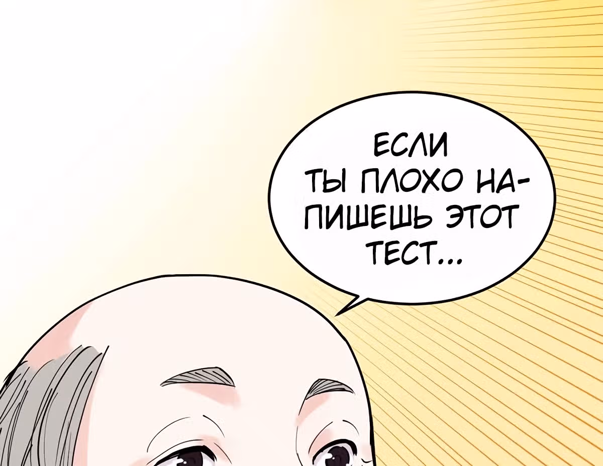 Я не гений, но я им стану! — Том 1 · Глава 17, страница 78
