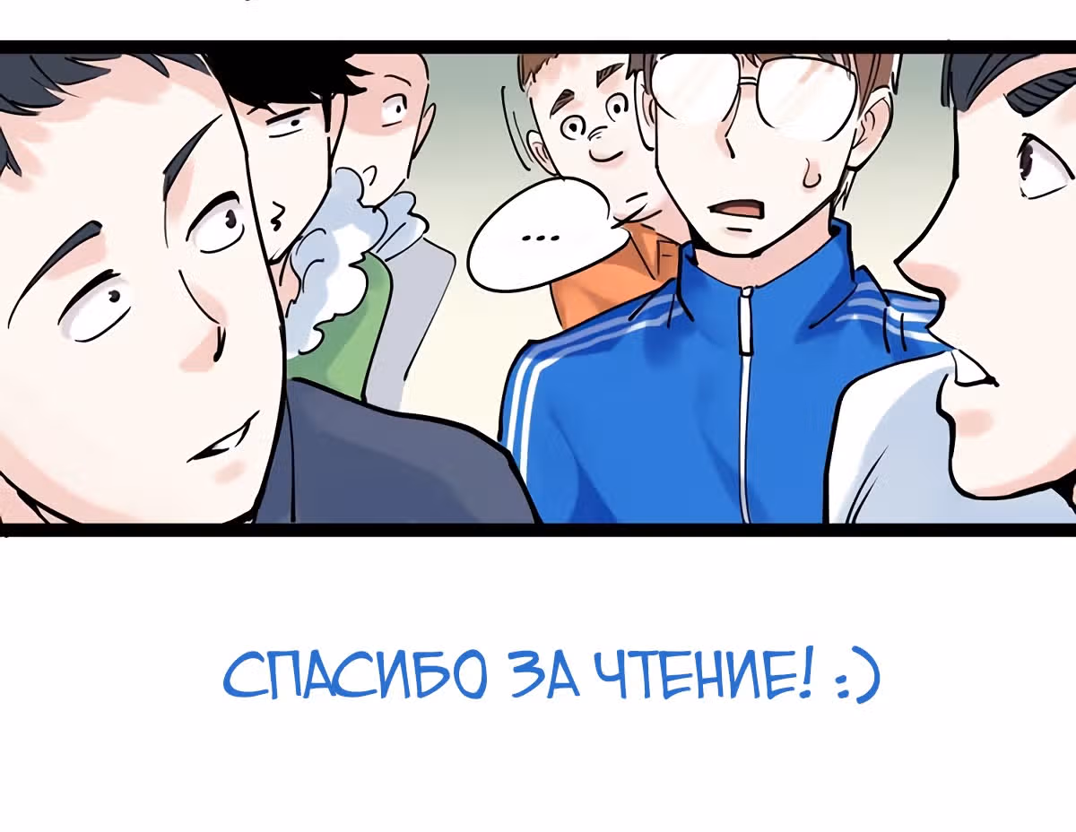 Я не гений, но я им стану! — Том 1 · Глава 17, страница 82