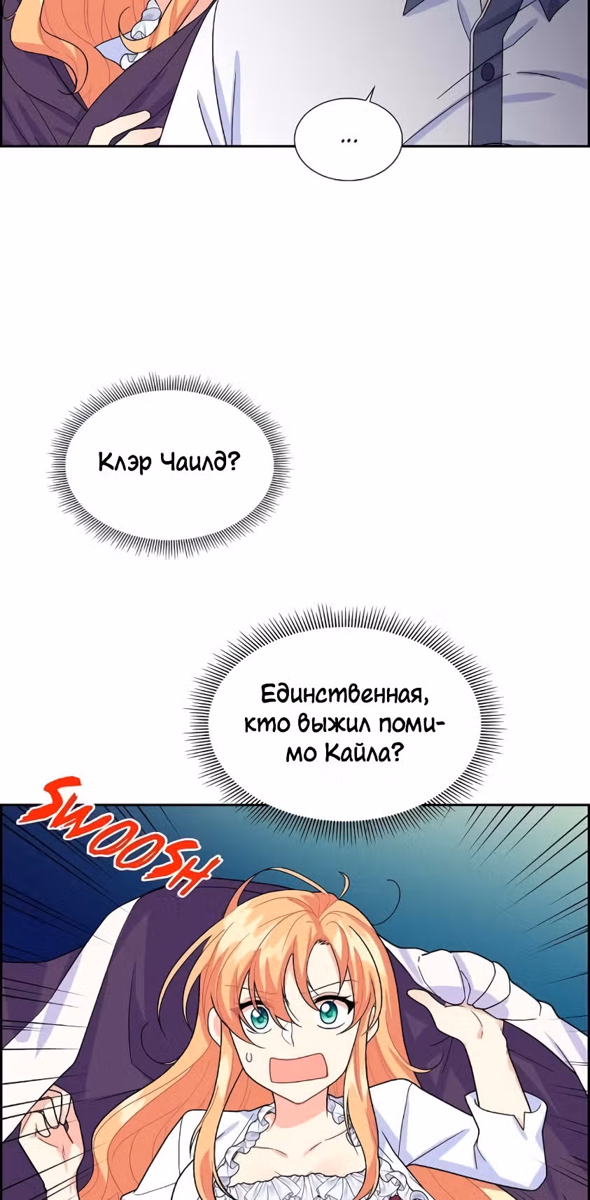 Молодой человек, которого хотят убить, влюбился в меня — Том 1 · Глава 10, страница 60