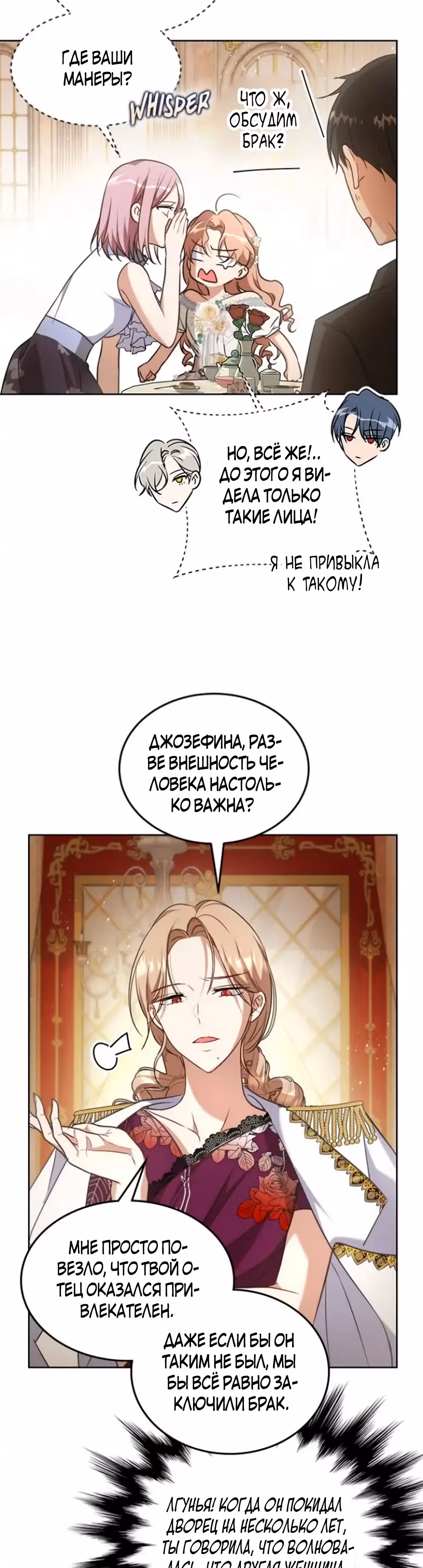 Как довести свою хозяйку — Том 1 · Глава 74, страница 16