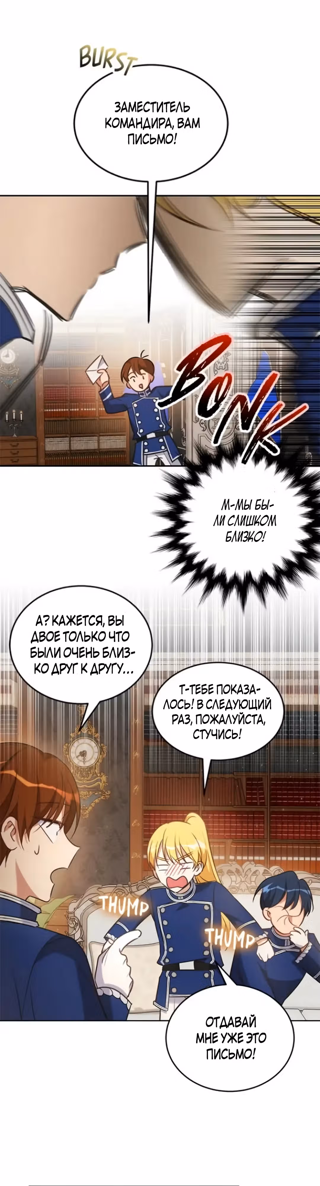 Как довести свою хозяйку — Том 1 · Глава 74, страница 44