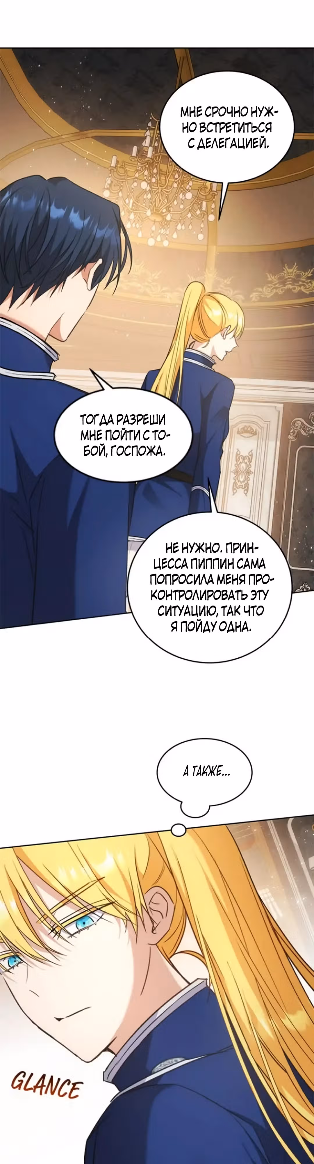 Как довести свою хозяйку — Том 1 · Глава 74, страница 52