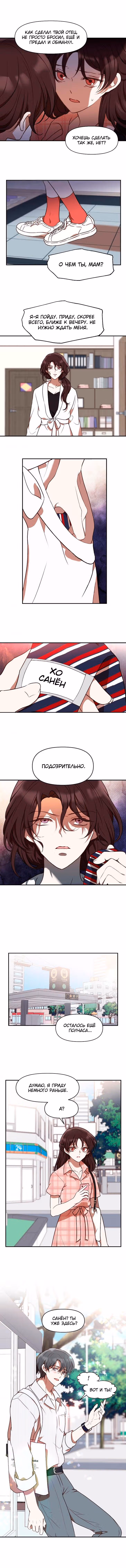 Мой идеал — Том 1 · Глава 16, страница 3