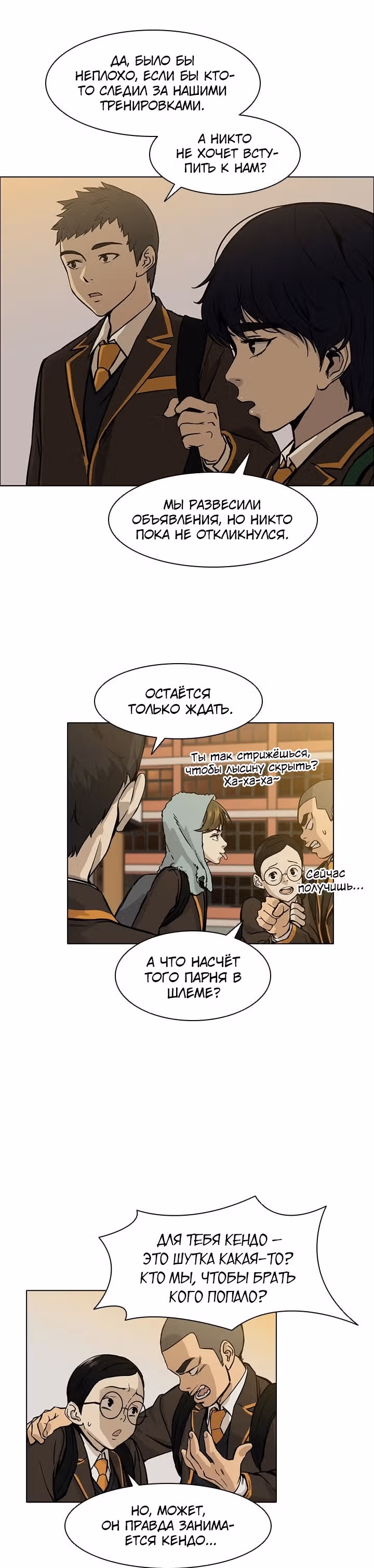 Сильнейший Мастер Кендо — Том 1 · Глава 2, страница 33