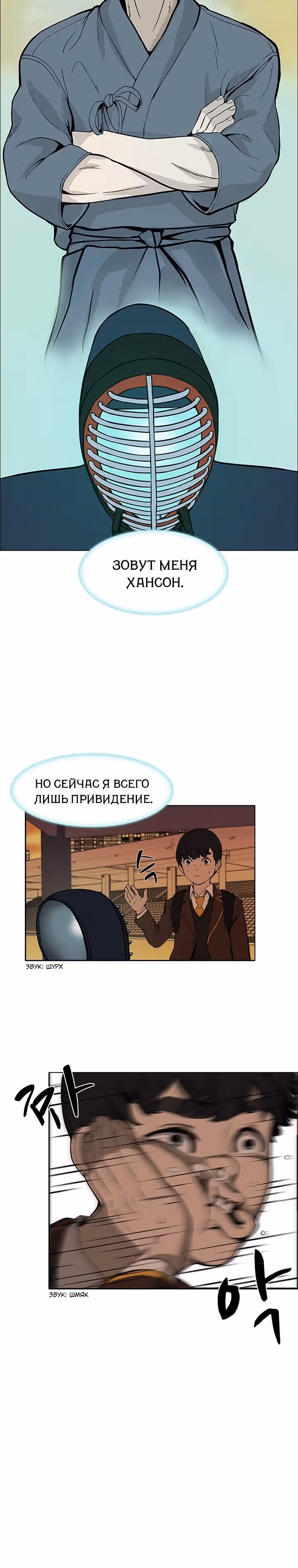 Сильнейший Мастер Кендо — Том 1 · Глава 2, страница 39