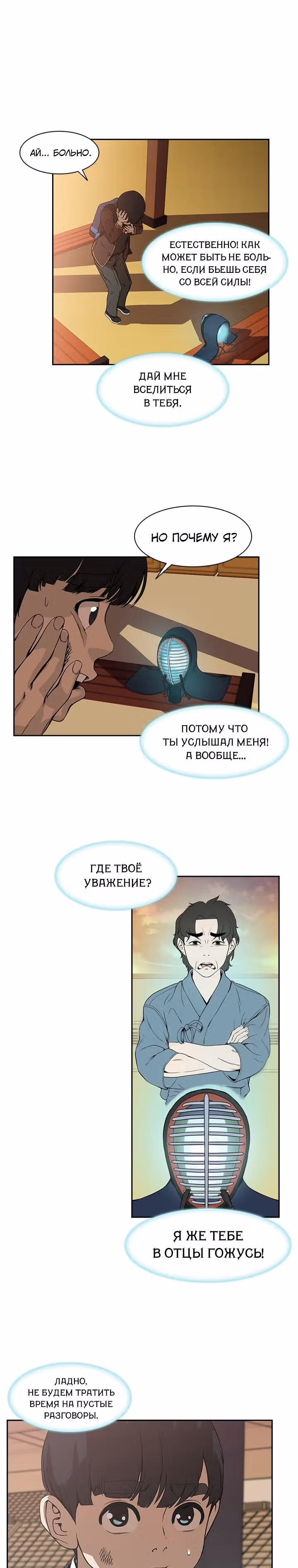 Сильнейший Мастер Кендо — Том 1 · Глава 2, страница 40