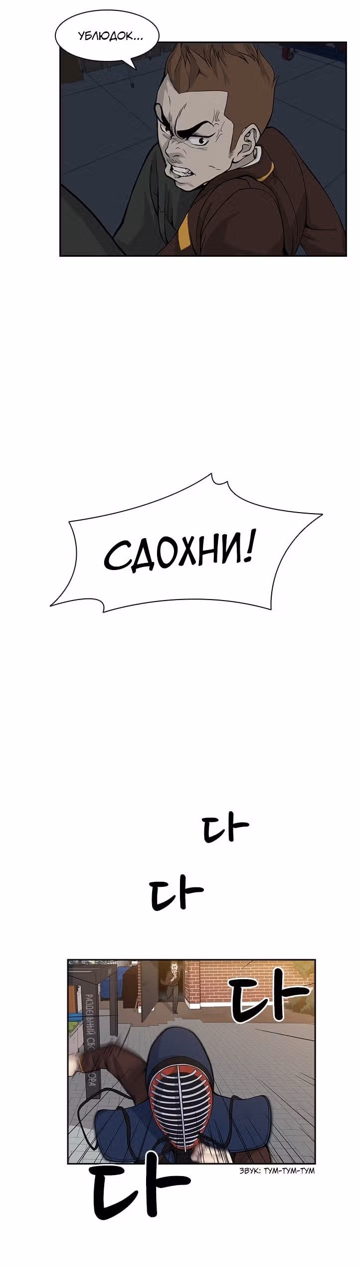 Сильнейший Мастер Кендо — Том 1 · Глава 2, страница 5