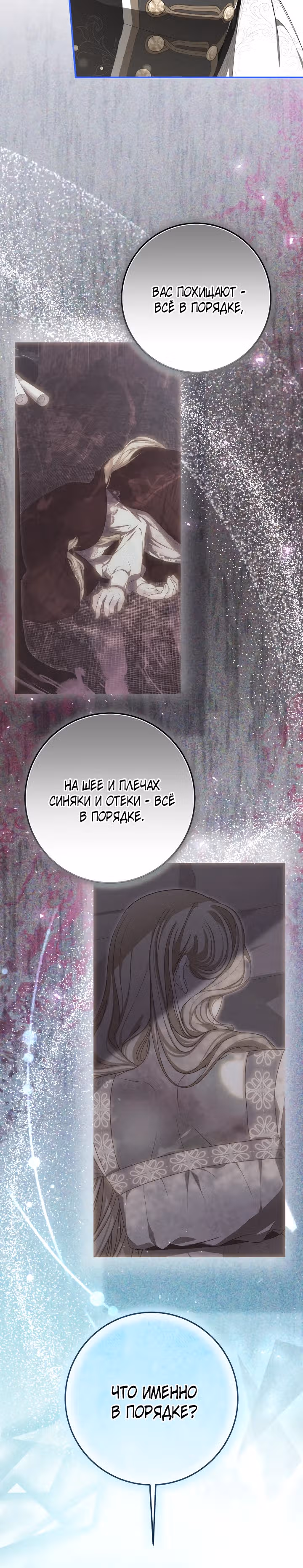 Я стала хозяйкой дьявола — Том 1 · Глава 61, страница 15