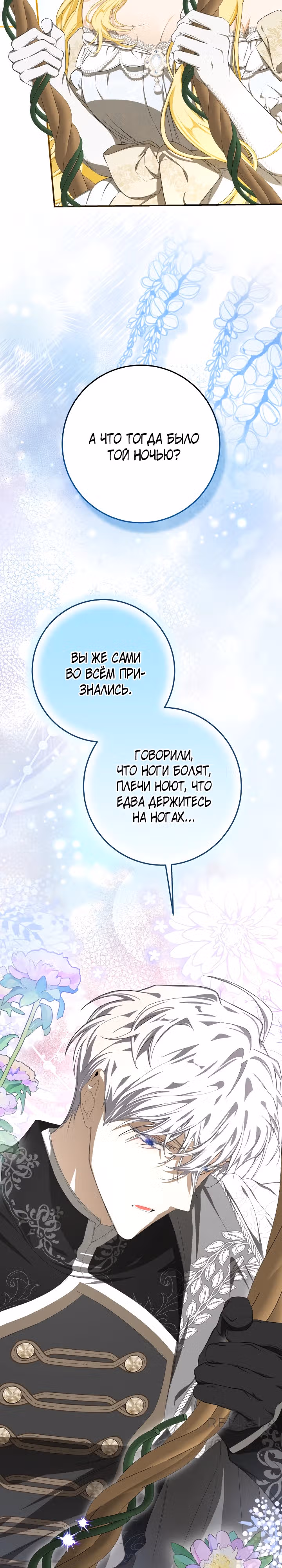 Я стала хозяйкой дьявола — Том 1 · Глава 61, страница 17