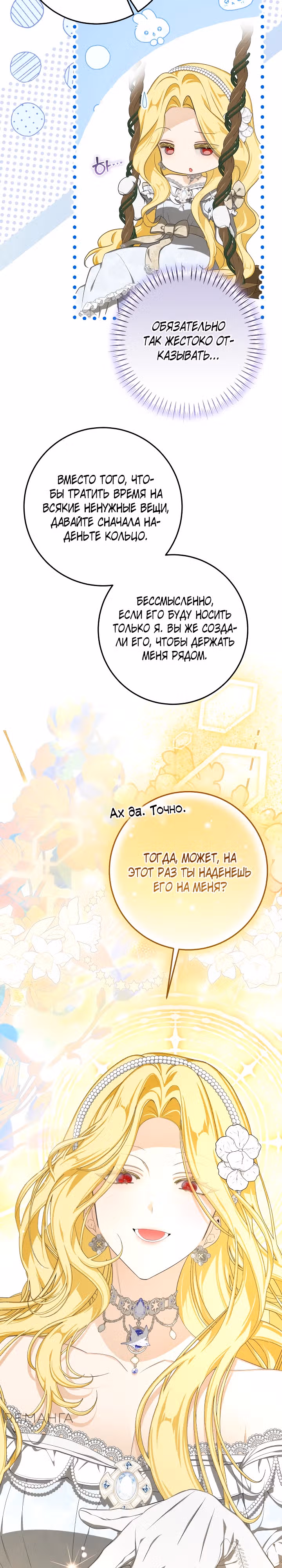 Я стала хозяйкой дьявола — Том 1 · Глава 61, страница 28