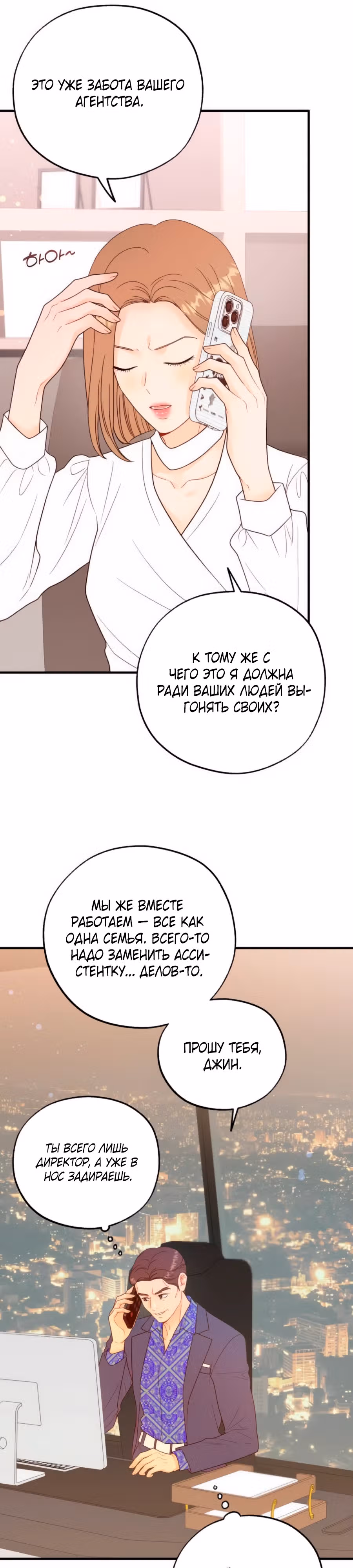 Единственная — Том 1 · Глава 7, страница 13