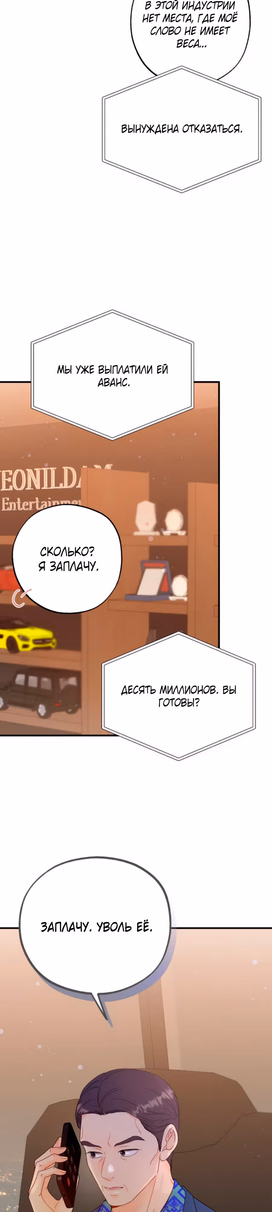 Единственная — Том 1 · Глава 7, страница 14