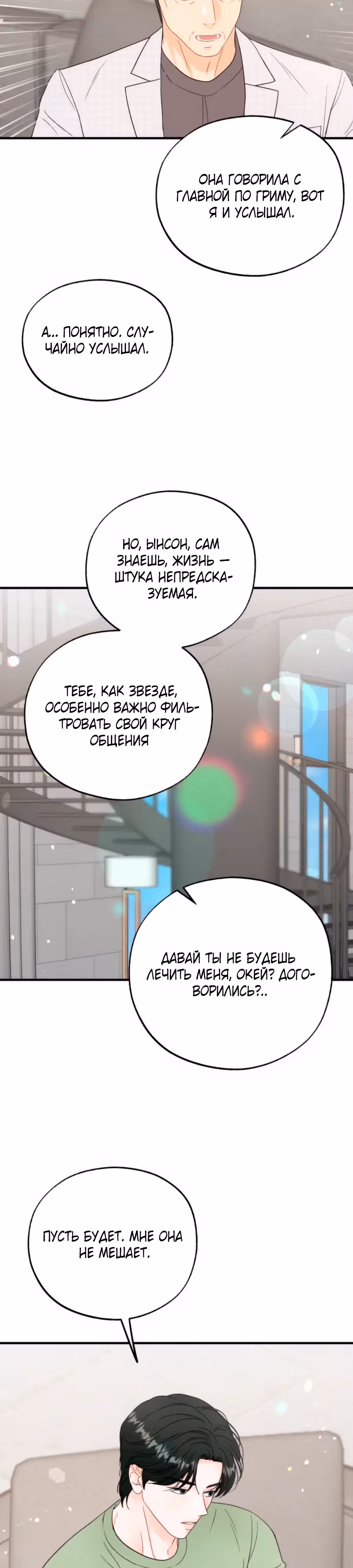 Единственная — Том 1 · Глава 7, страница 28