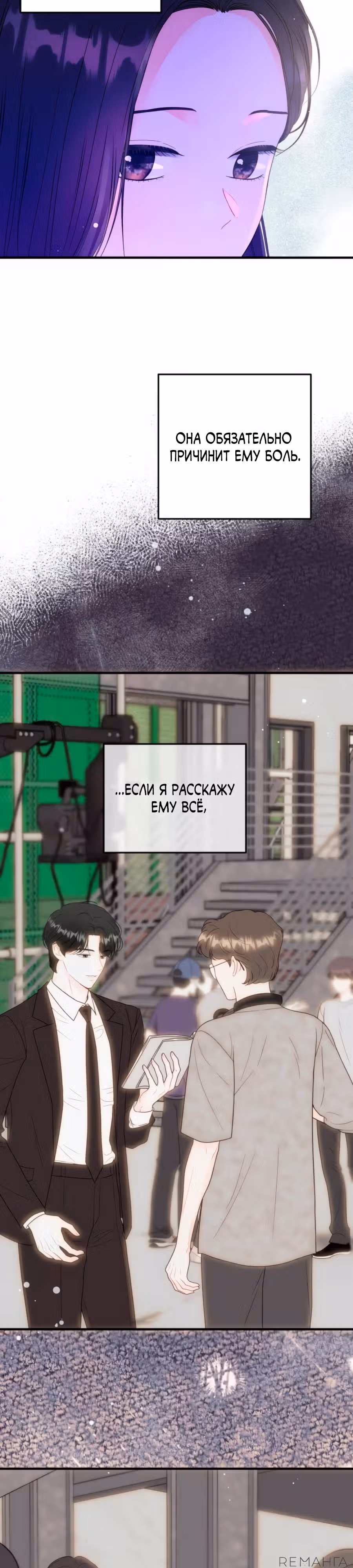 Единственная — Том 1 · Глава 7, страница 9