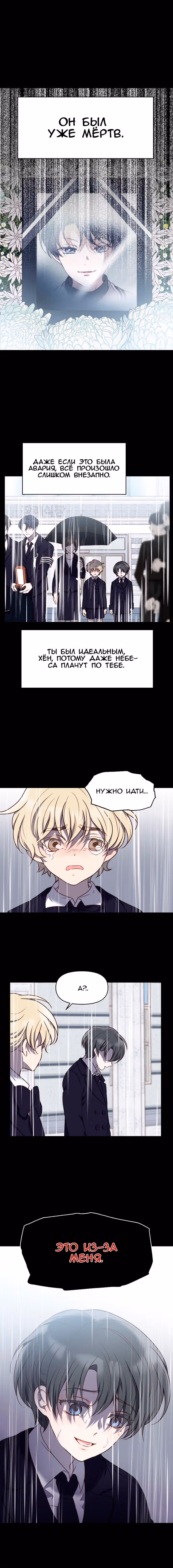 Мой идеал — Том 1 · Глава 15, страница 4