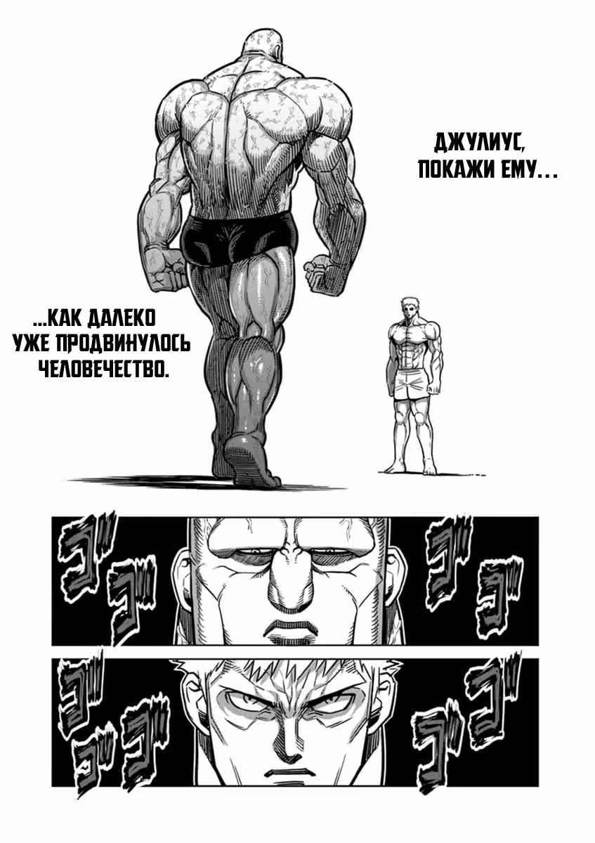 Кэнган Асура — Том 17 · Глава 137, страница 9