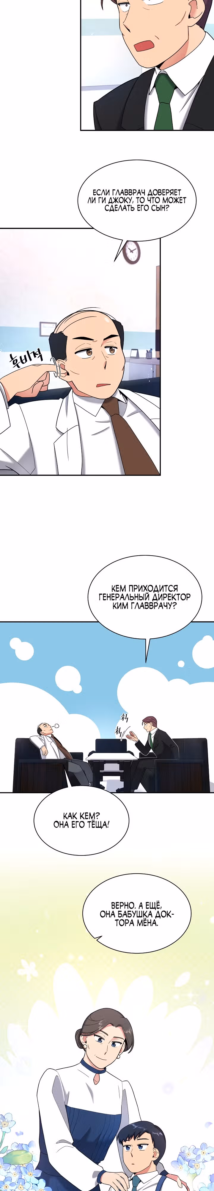 Физиотерапевт Ли Ги Джок — Том 1 · Глава 27, страница 19