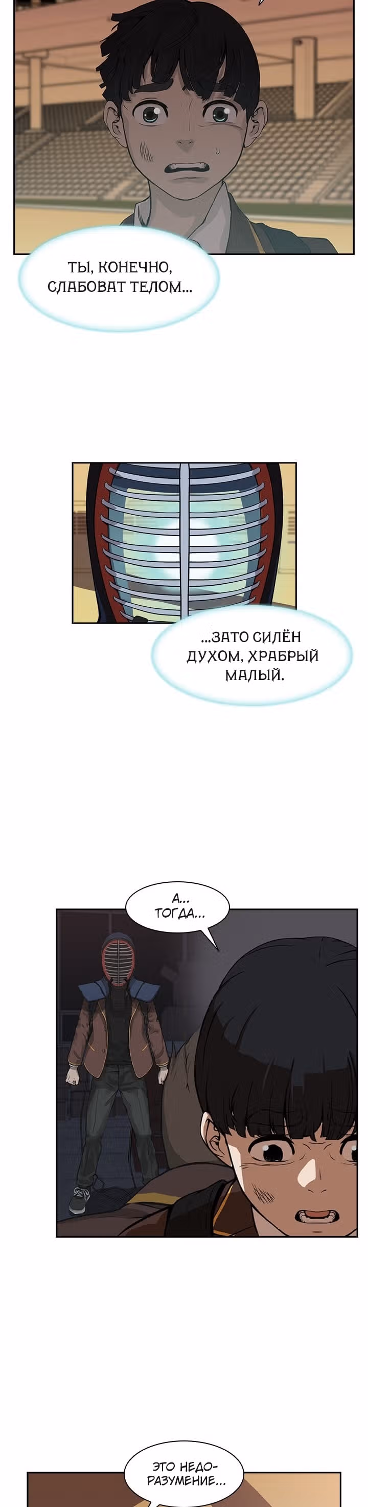 Сильнейший Мастер Кендо — Том 1 · Глава 3, страница 2