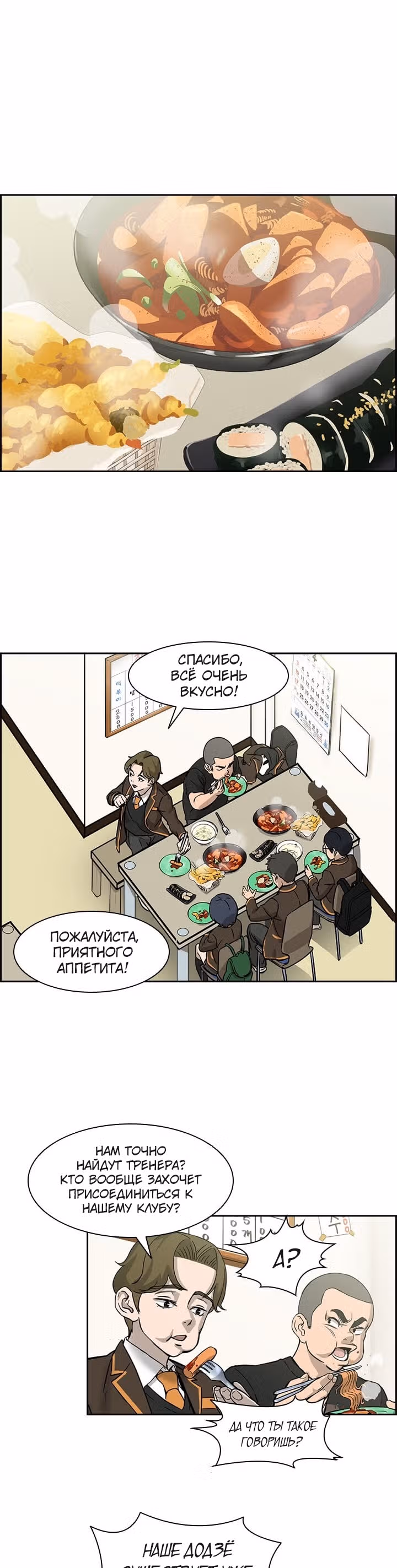 Сильнейший Мастер Кендо — Том 1 · Глава 3, страница 15